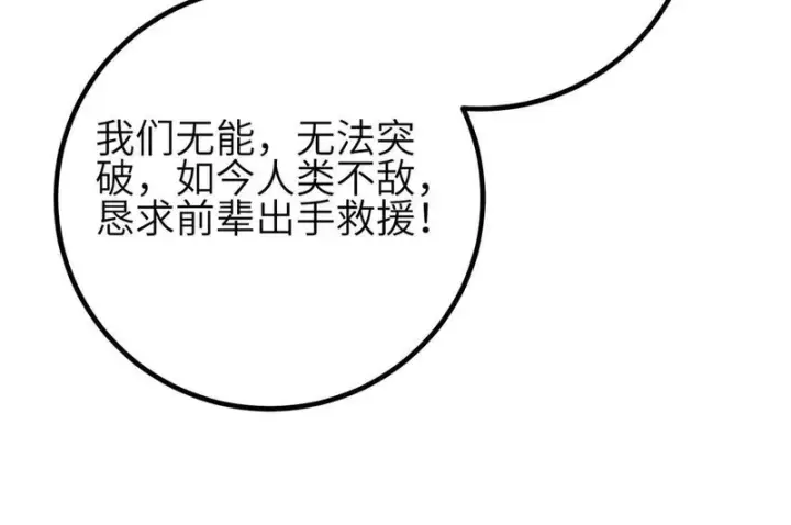 漫画《全球高武》342 绝巅之战第84张图