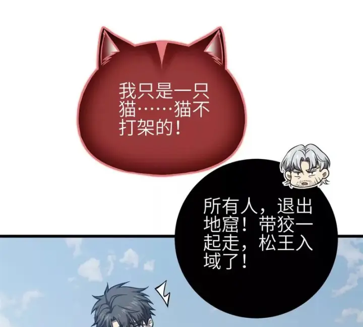 漫画《全球高武》342 绝巅之战第85张图