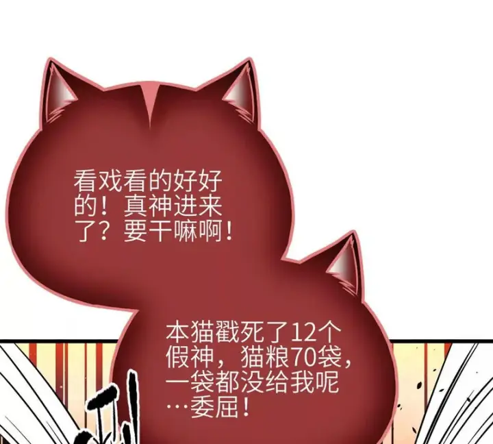 漫画《全球高武》342 绝巅之战第87张图