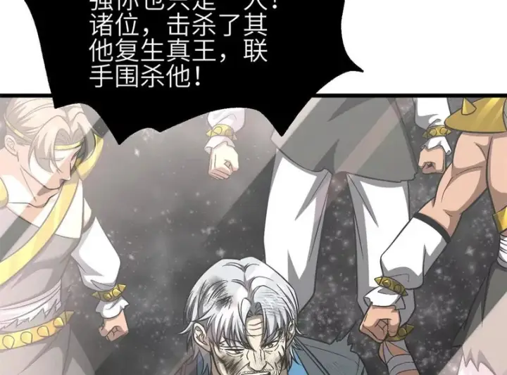 漫画《全球高武》343 以真王为祭！第100张图