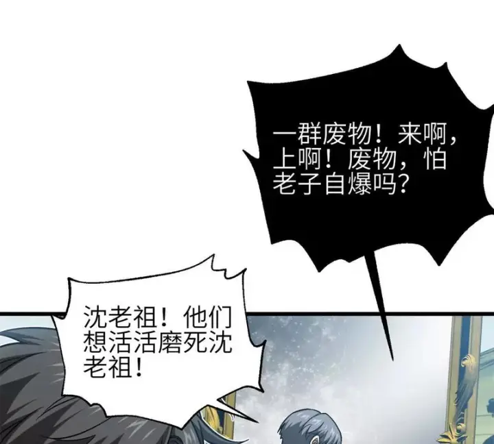 漫画《全球高武》343 以真王为祭！第103张图