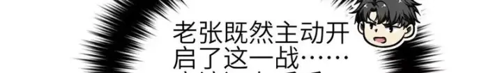 漫画《全球高武》343 以真王为祭！第111张图