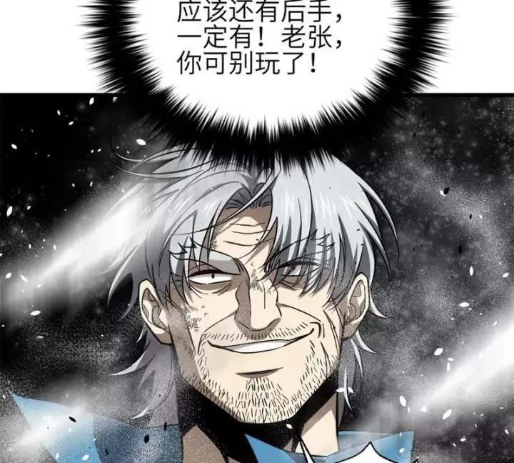 漫画《全球高武》343 以真王为祭！第112张图