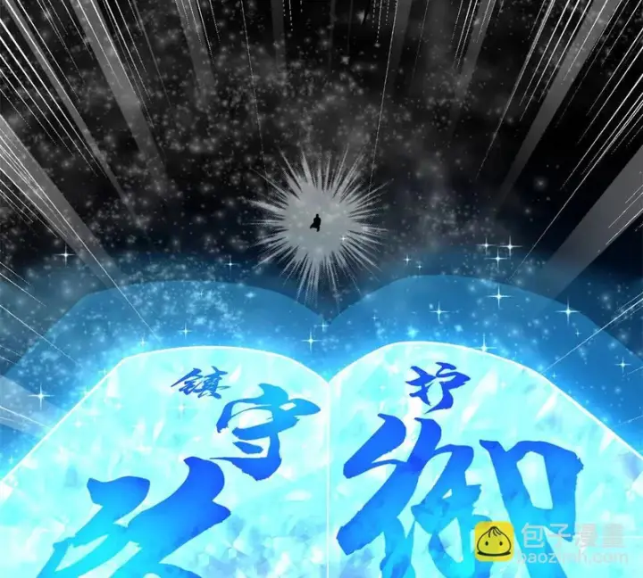 漫画《全球高武》343 以真王为祭！第116张图
