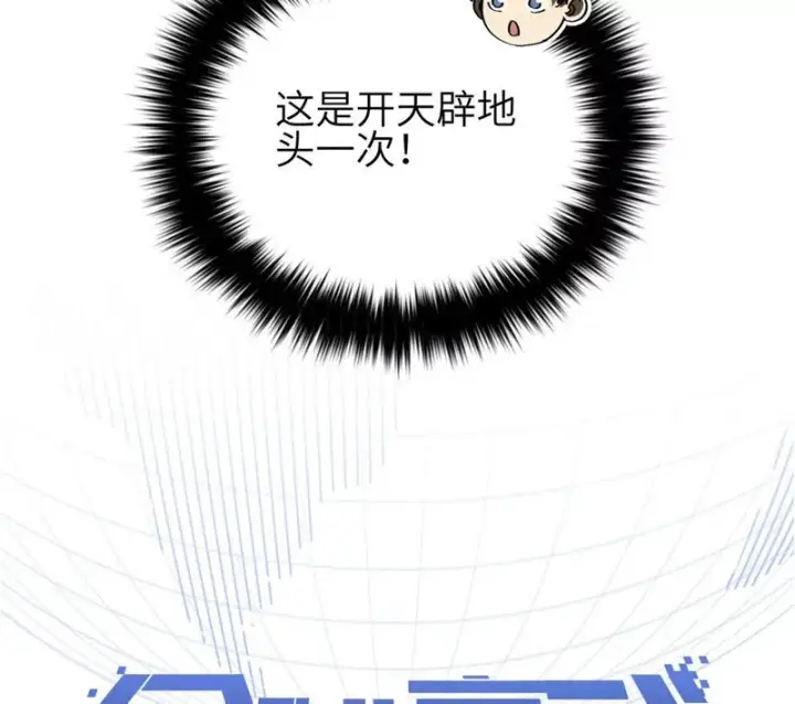 漫画《全球高武》343 以真王为祭！第28张图