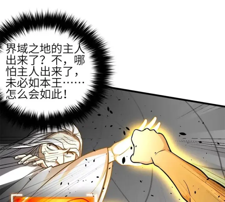 漫画《全球高武》343 以真王为祭！第33张图