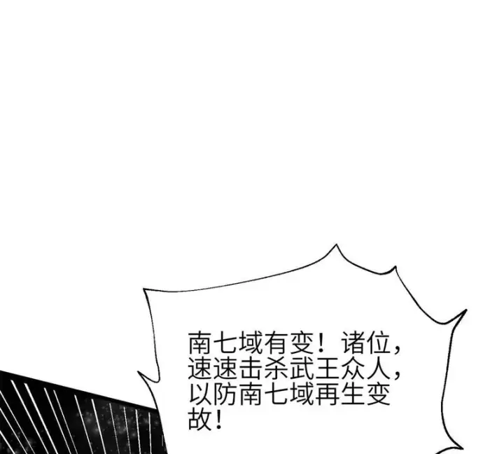 漫画《全球高武》343 以真王为祭！第37张图
