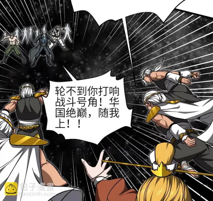 漫画《全球高武》343 以真王为祭！第38张图