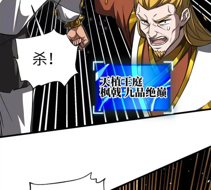 漫画《全球高武》343 以真王为祭！第39张图