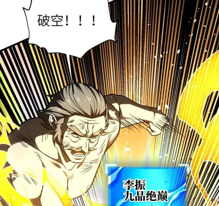漫画《全球高武》343 以真王为祭！第40张图