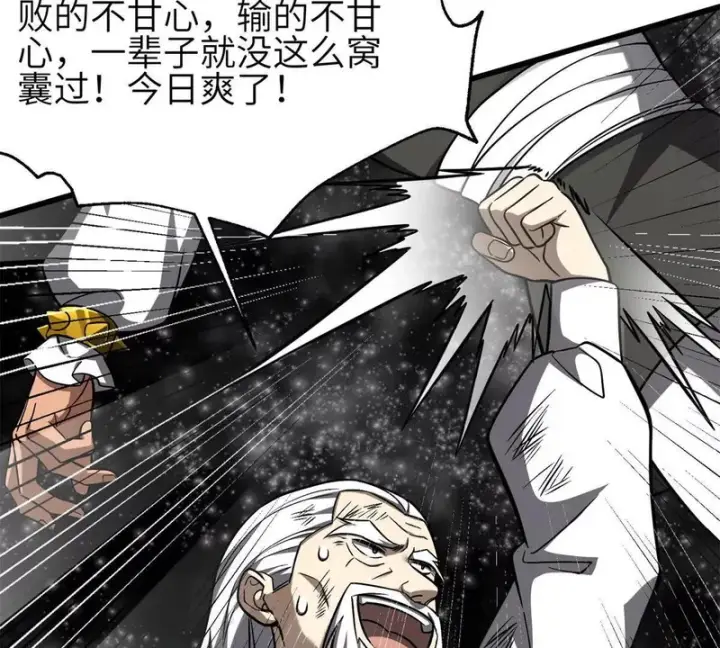 漫画《全球高武》343 以真王为祭！第45张图