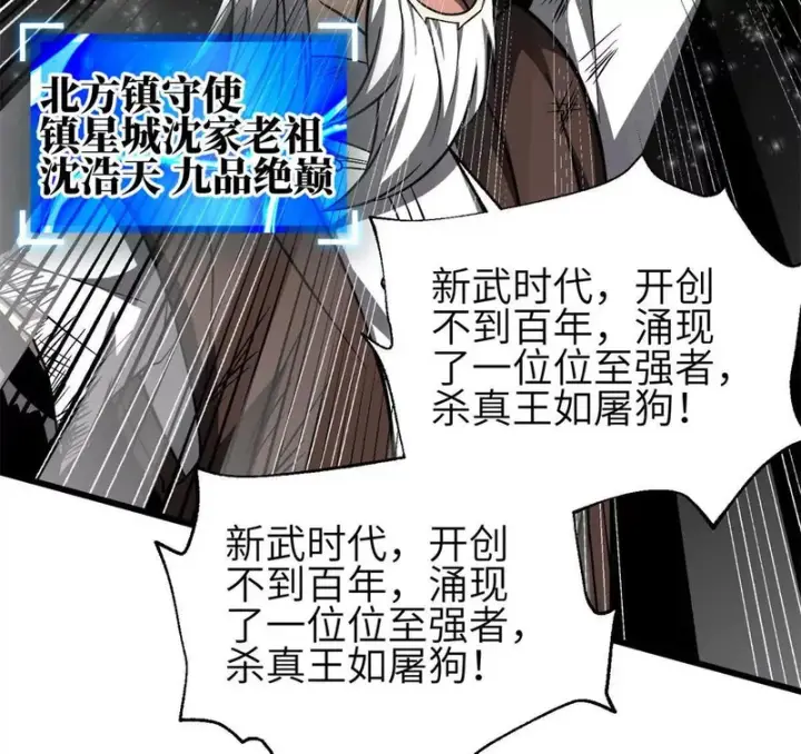 漫画《全球高武》343 以真王为祭！第46张图