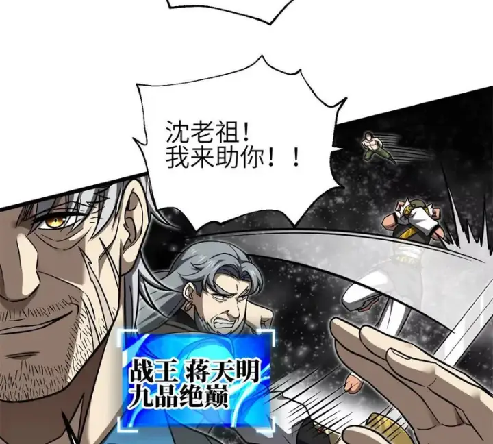 漫画《全球高武》343 以真王为祭！第47张图