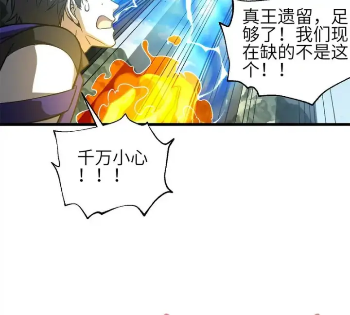 漫画《全球高武》343 以真王为祭！第55张图