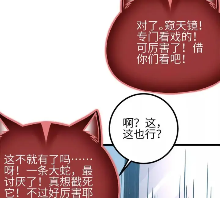 漫画《全球高武》343 以真王为祭！第65张图