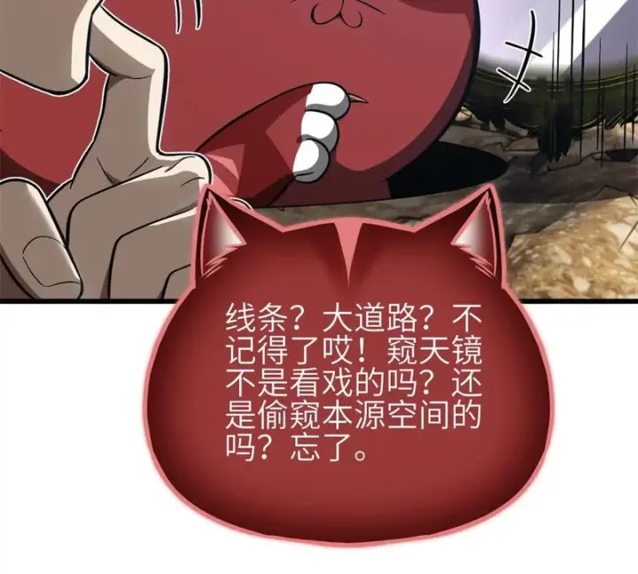 漫画《全球高武》343 以真王为祭！第67张图