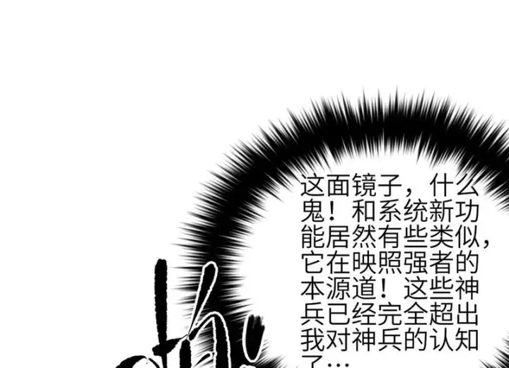 漫画《全球高武》343 以真王为祭！第68张图