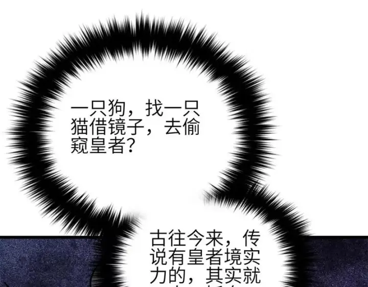 漫画《全球高武》343 以真王为祭！第72张图