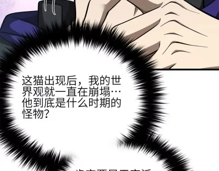漫画《全球高武》343 以真王为祭！第74张图