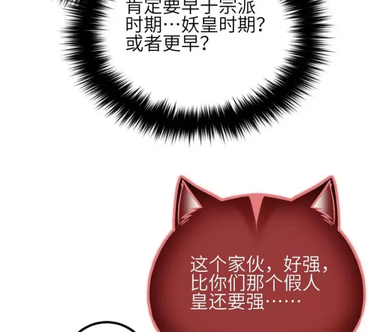 漫画《全球高武》343 以真王为祭！第75张图