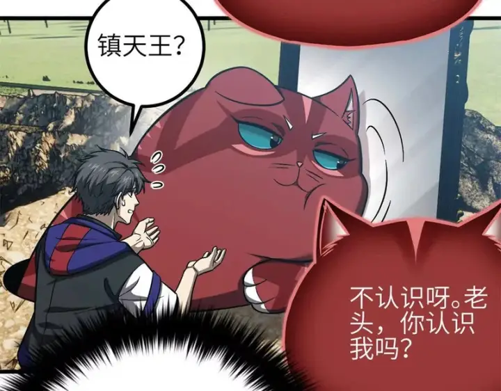 漫画《全球高武》343 以真王为祭！第76张图