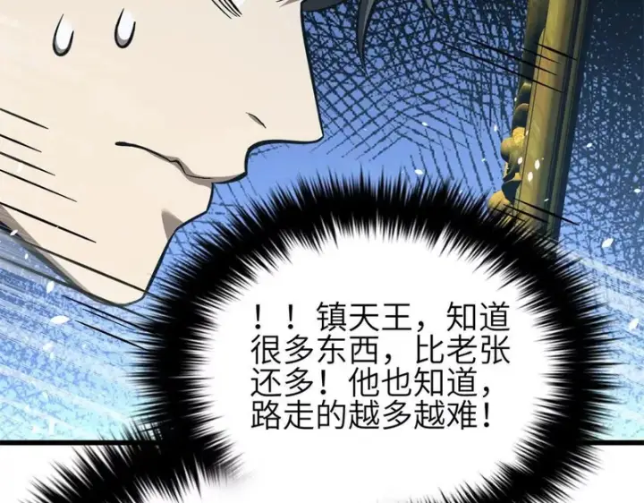 漫画《全球高武》343 以真王为祭！第82张图