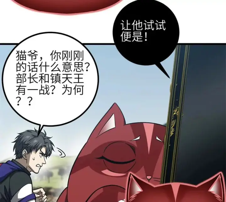 漫画《全球高武》343 以真王为祭！第85张图