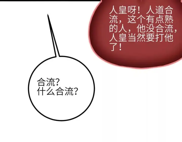 漫画《全球高武》343 以真王为祭！第86张图