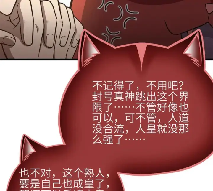 漫画《全球高武》343 以真王为祭！第89张图