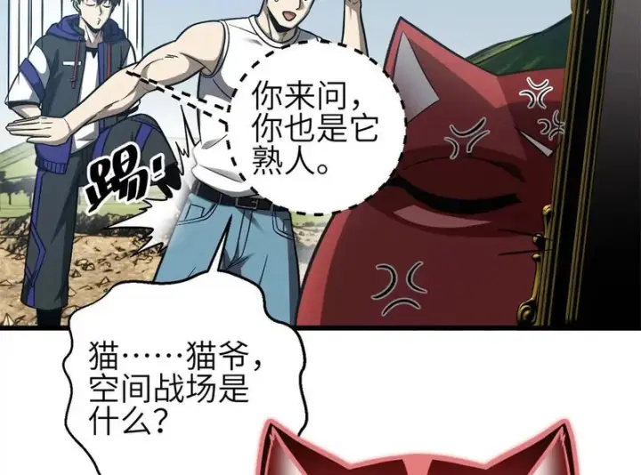 漫画《全球高武》343 以真王为祭！第92张图