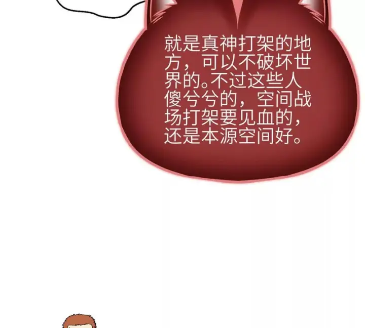 漫画《全球高武》343 以真王为祭！第93张图