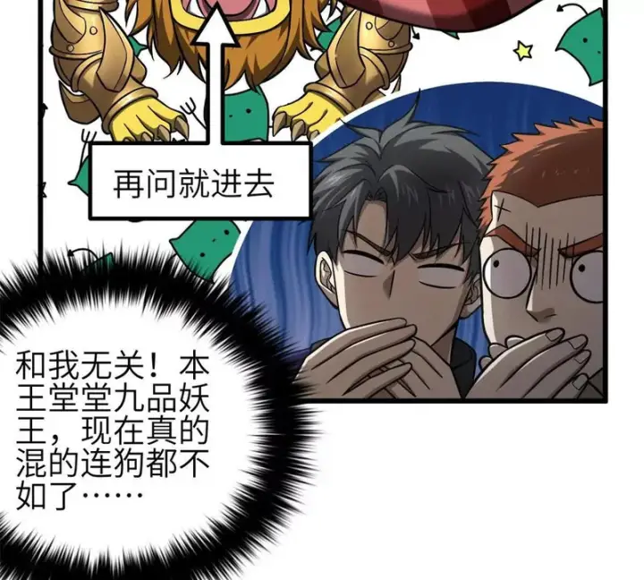 漫画《全球高武》343 以真王为祭！第95张图