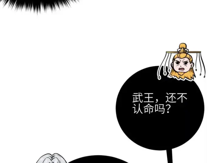 漫画《全球高武》343 以真王为祭！第96张图