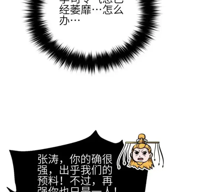 漫画《全球高武》343 以真王为祭！第99张图