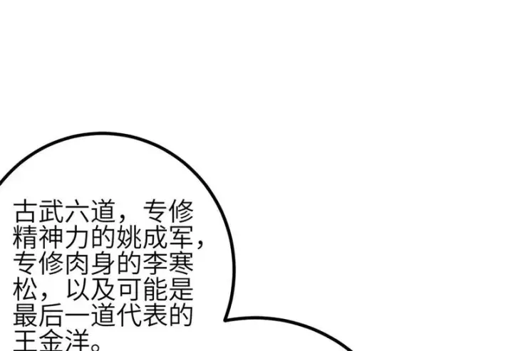 漫画《全球高武》345 新时代第100张图