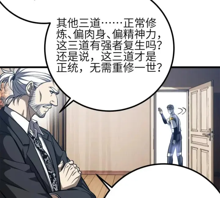 漫画《全球高武》345 新时代第101张图