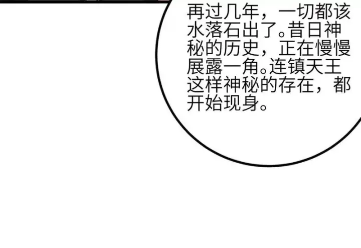 漫画《全球高武》345 新时代第102张图