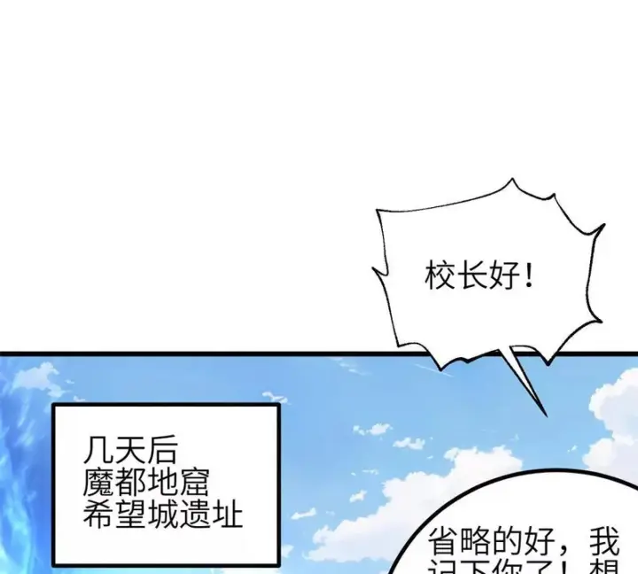 漫画《全球高武》345 新时代第105张图