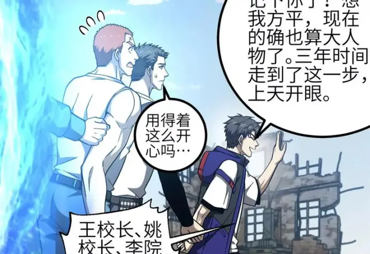 漫画《全球高武》345 新时代第106张图