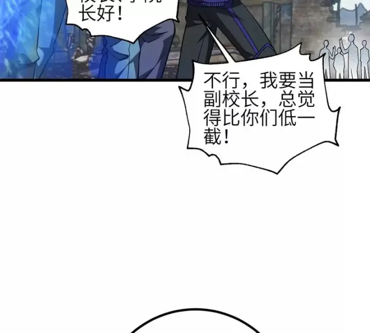 漫画《全球高武》345 新时代第107张图