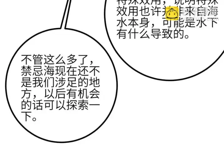 漫画《全球高武》345 新时代第110张图