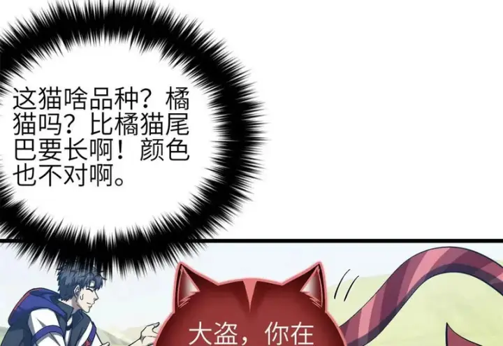 漫画《全球高武》345 新时代第116张图