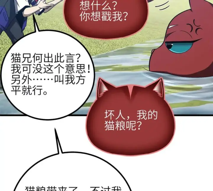 漫画《全球高武》345 新时代第117张图