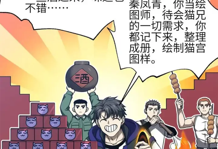 漫画《全球高武》345 新时代第120张图