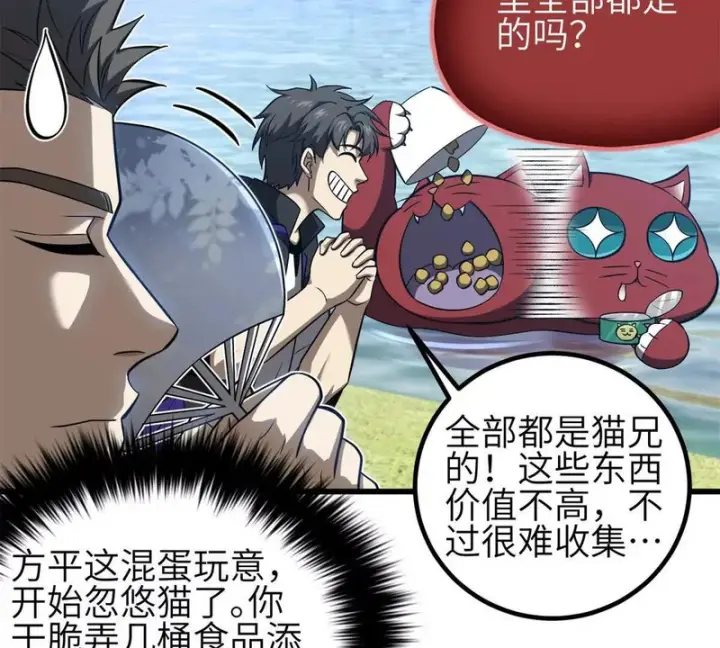 漫画《全球高武》345 新时代第124张图