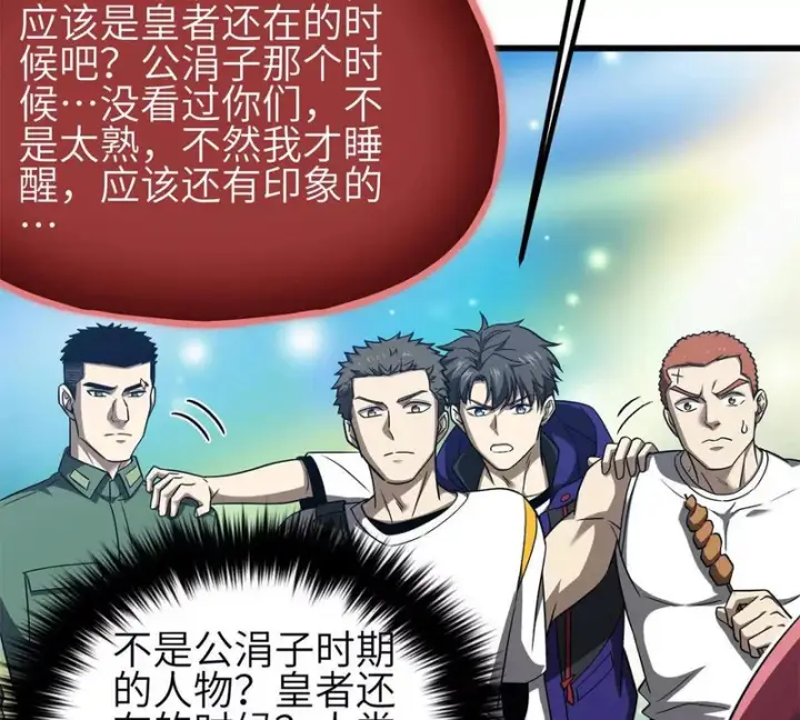 漫画《全球高武》345 新时代第127张图