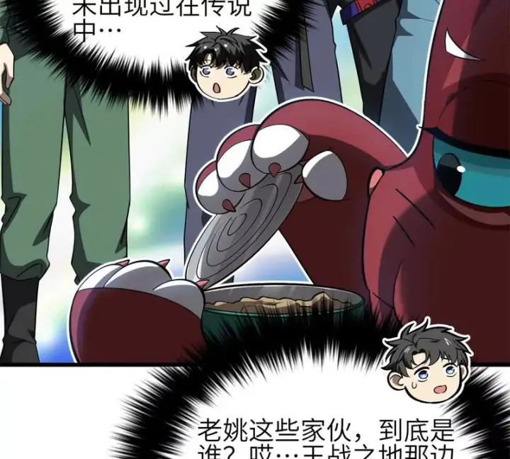 漫画《全球高武》345 新时代第129张图