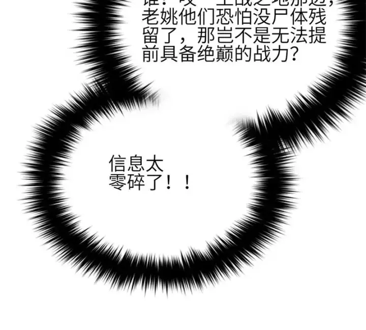 漫画《全球高武》345 新时代第130张图