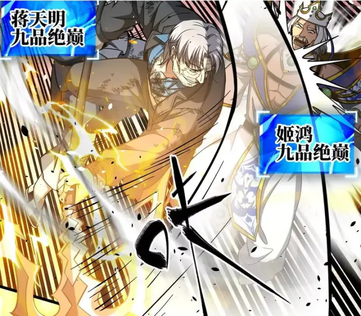 漫画《全球高武》345 新时代第2张图