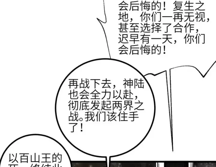 漫画《全球高武》345 新时代第24张图